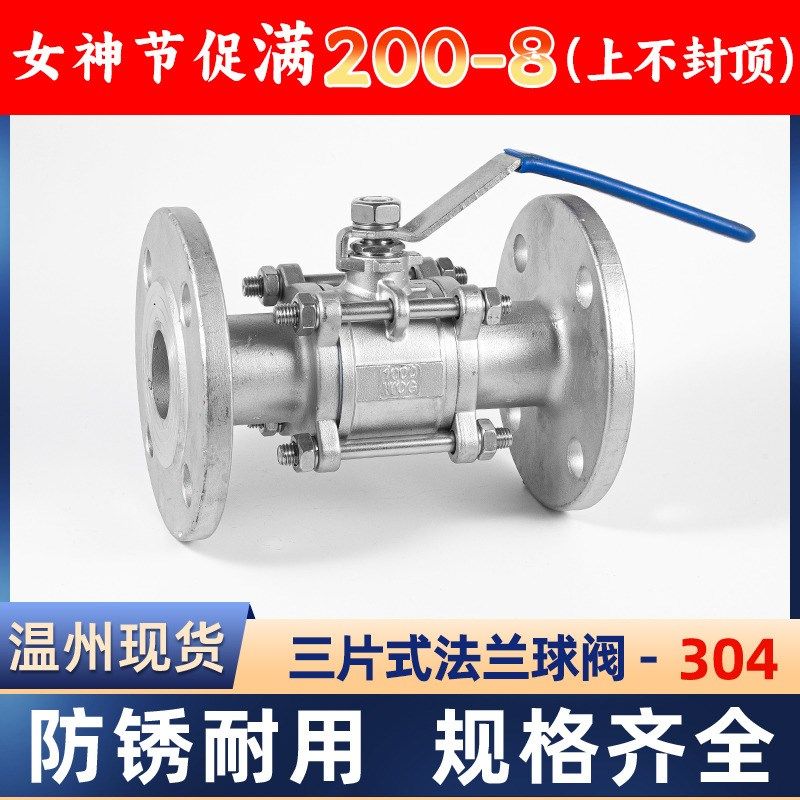 304不锈钢三片式法兰球阀管道耐压手动阀门开关DN25 50 65 80 100