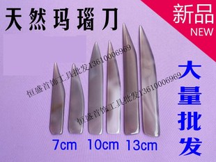 玛瑙刀/抛光刀打磨刀/压葫芦玛瑙抛光片/金银器首饰保养玛瑙石刀