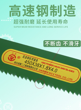 包邮哈二高速钢机用锯条HSS锋钢锯条350mm超硬加厚耐磨刀胚450mm