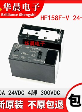 原装宏发继电器 HF158F-V 24-H2T 一组常开4脚 10A 300VDC 24VDC
