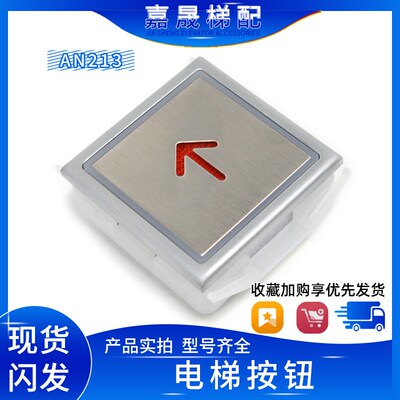 蒂森尚途克虏伯电梯AN213按钮超薄方形AN213G02L10STEP-CSANB4016