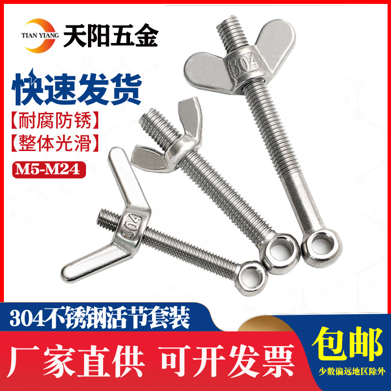 304不锈钢活节羊眼螺栓+蝶形螺母套装鱼眼带孔活节螺丝M6M8M10M12
