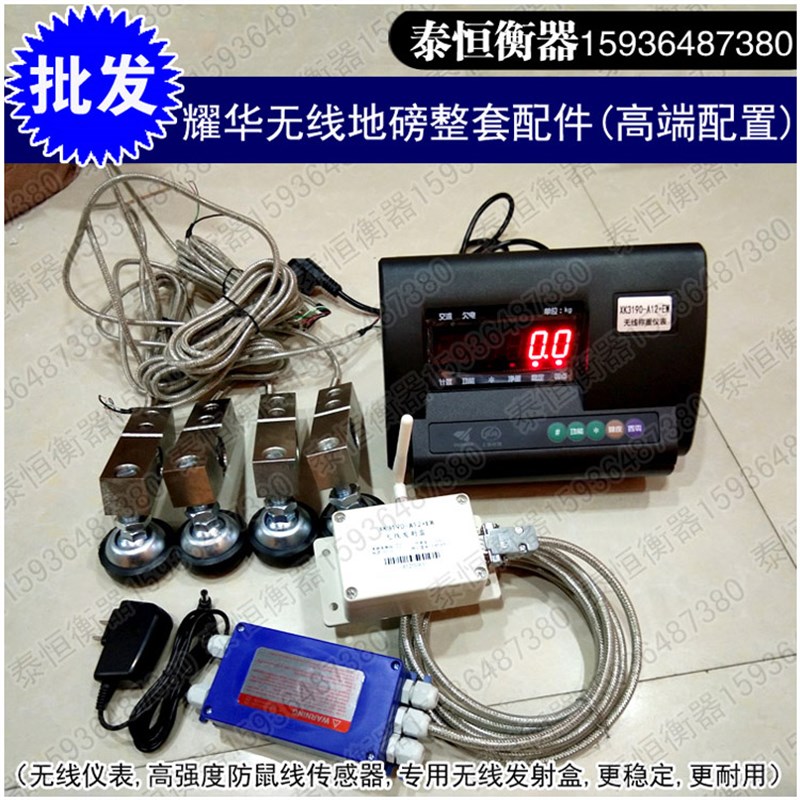 自制小地磅整套配件耀华A12畜牧无线仪表DIY无线地磅全套配件3t5T