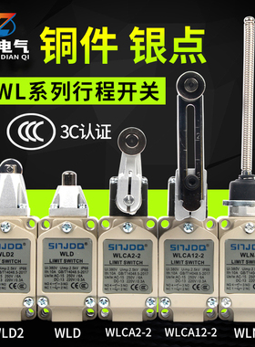 行程开关WLCA2-2 WLCA12-2 WLD2 WLNJ  限位开关