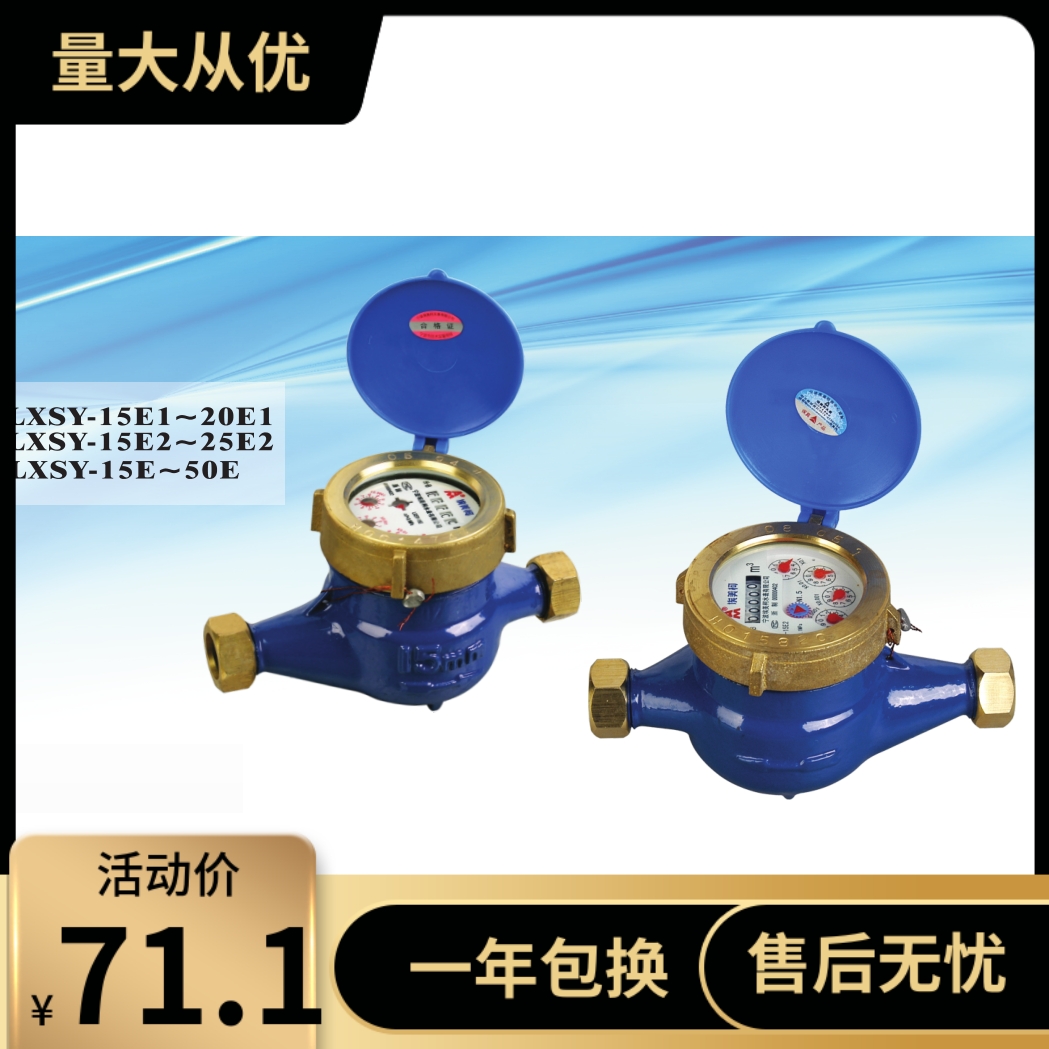 埃美柯061旋翼式液封高灵敏水表LXRY-E2铜罩铜接丝扣连接防盗水表