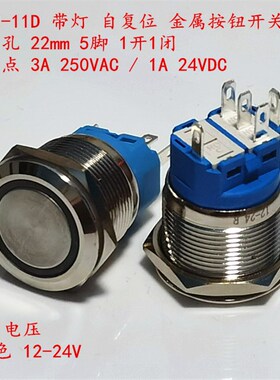 自复位22mm带灯24V红色 金属按钮开关 5脚1开1闭3A250VAC