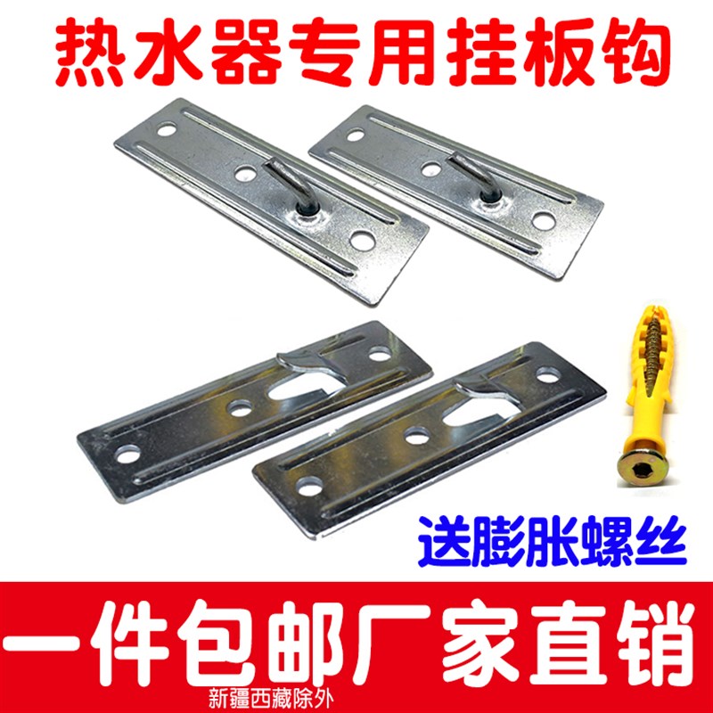 AO史密斯美的电热水器挂钩加强挂板通用挂架隐形支架挂架空心墙