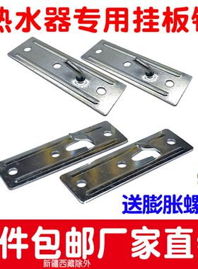 AO史密斯美的电热水器挂钩加强挂板通用挂架隐形支架挂架空心墙