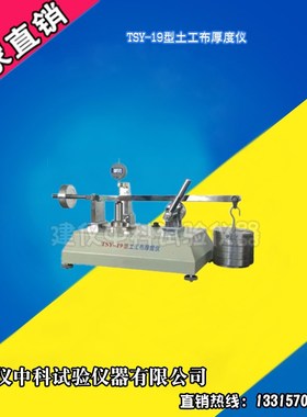 TSY-19型土工布厚度仪 土工布测厚仪 土工膜厚度测定仪