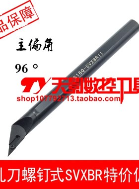 数控内孔车刀杆96度S16Q/S20R/S25S/S32T/S40T-SVXBR16/SVXBL16