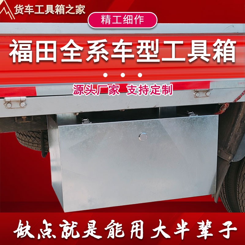 货车工具箱福田祥菱M1M2V2V3专用单排不锈钢收纳防水储物箱外挂箱