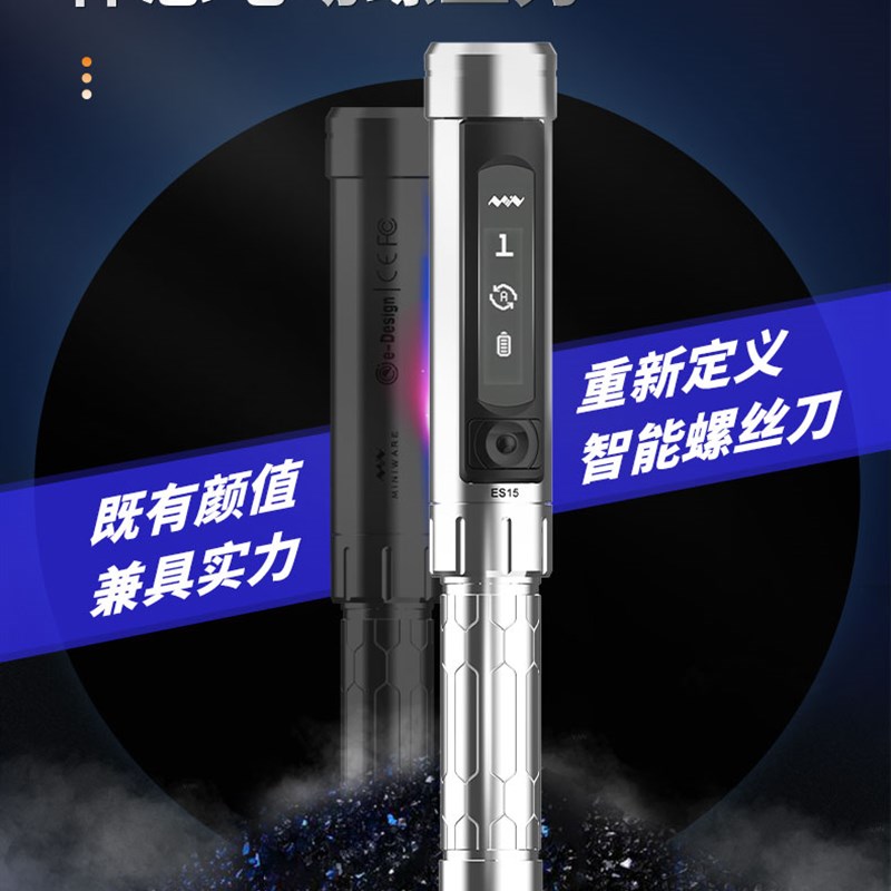 MINIWARE电动螺丝刀ES15S智能体感家用电批手势控制电脑手机维修