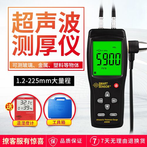 希玛AS840/850/860超声波测厚仪数显高精度金属玻璃厚度测量仪检