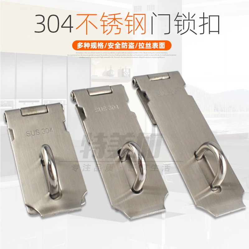 304不锈钢门扣加厚防盗门扣门栓木门金属门安全扣锁移门搭扣锁扣