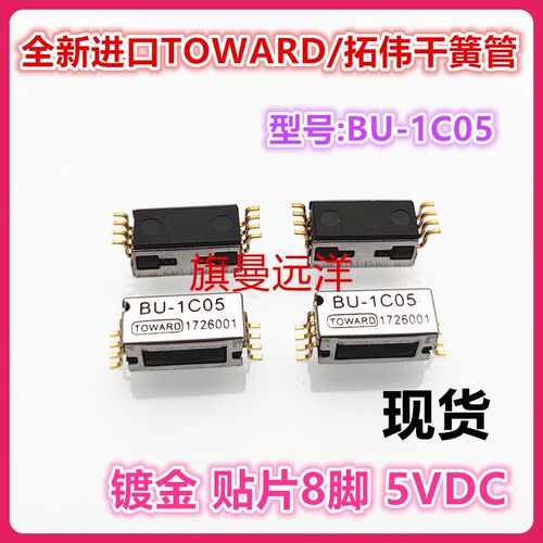 全新现货 BU-1C05 进口 TOWARD/拓伟 5V 5VDC 高频管 干簧 继电器
