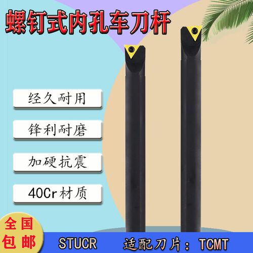 数控95度螺钉式内孔车刀杆S08K/10K/12M/16Q-STUCR09/11 镗孔刀具