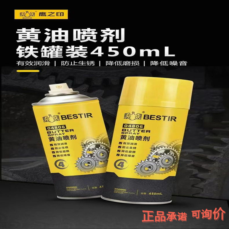 鹰之印液体黄油喷剂手喷汽车较链门锁齿响异响机械润滑油脂喷雾用