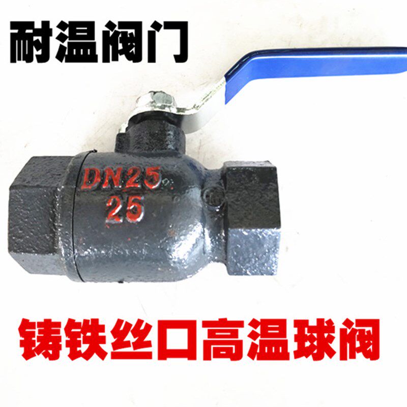 铸铁丝口高温球阀 蒸汽/导热油/锅炉球阀 内螺纹开关水阀DN15-50