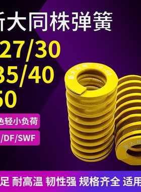 新进口新大同株黄色模具弹簧日标矩形弹簧TF27/30/35/40/50X-200