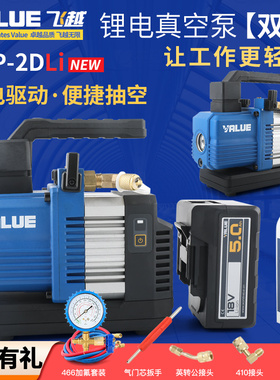 正品飞越VRP-2DLi/2SLi无线锂电池R32真空泵无刷直流充电式抽气泵
