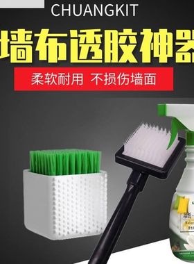墙布除胶工具透胶溢胶处理工具刷壁布专业除胶神器多功能清洁胶专