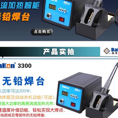 白光BK3300高频焊台 200W大功率智能无铅焊台 200W恒温电烙铁焊台