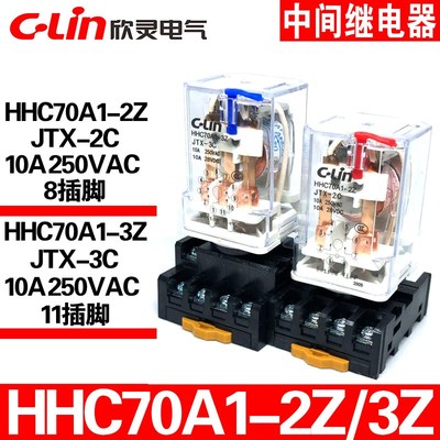 欣灵HHC70A1-2Z JTX-2C HHC70A1-3Z JTX-3C小型中间电磁继电器10A