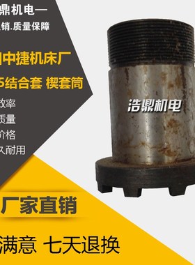 沈阳中捷机床厂T68镗床配件 3275结合套 楔套筒 L116 528 9爪