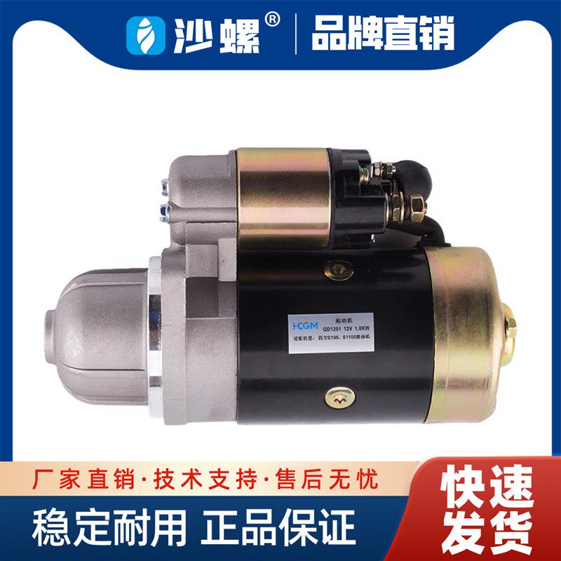 四方S195S1100柴油机启动机起动马达QD1201 12v 1.8KW 11齿起动机
