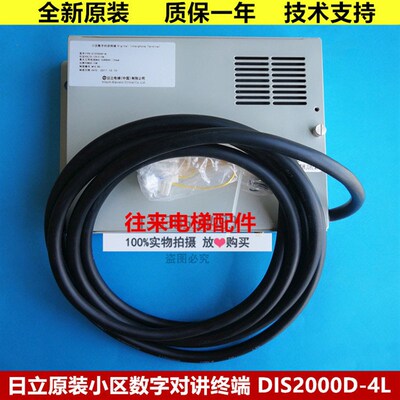 全新原装日立电梯轿顶 数字对讲终端箱 DIS2000D-4L
