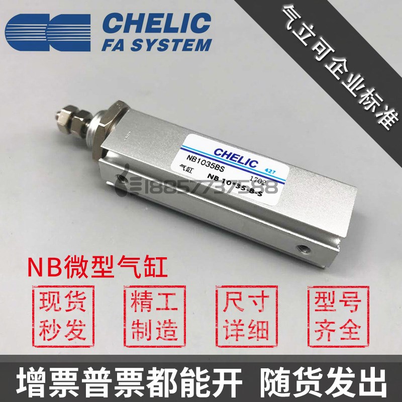 代替CHELIC气立可NB6/NB10/NB16*5*10*15*20*25*30-B-SG2螺牙气缸