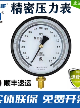 上海仪川精密压力表YB-150AYB-150B高精度真空表0.4级 0.25级