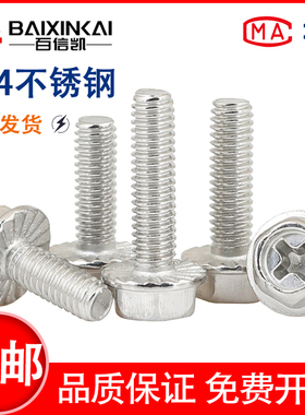 304不锈钢十字法兰螺丝外六角带齿垫螺栓防松防滑螺钉M4M5M6M8mm