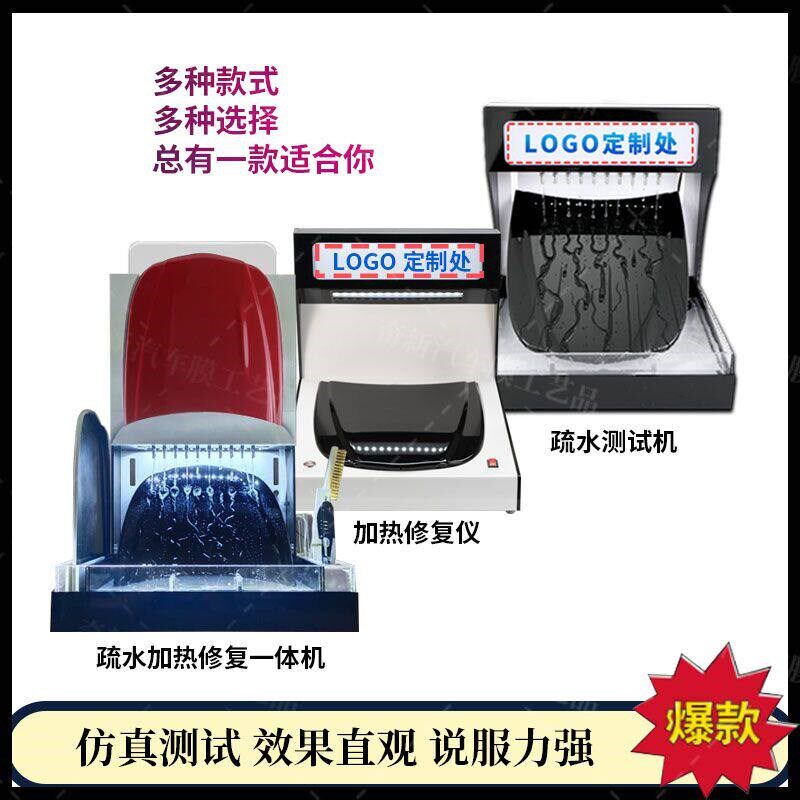 泼水机加热修复一体机水滴TPU划水疏淋浴房滴水漆面疏水性测试仪