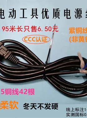 电锤电镐电钻切割机角磨机电动工具电源线两芯带插头护套线电线