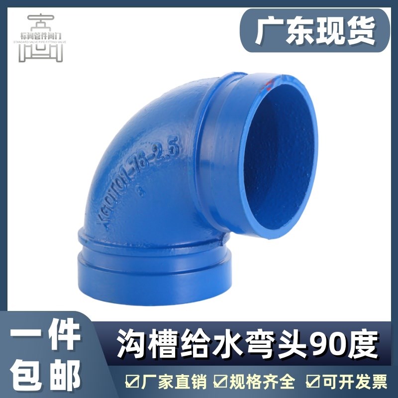 沟槽式蓝色给水90度弯头镀锌自来饮用水管等径卡箍角弯抱箍接头