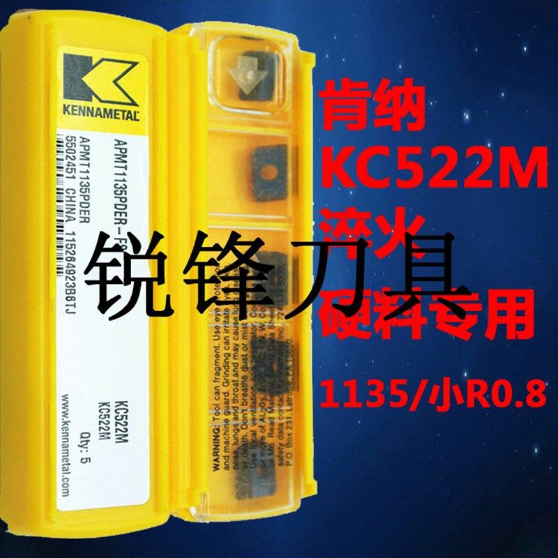 美国肯纳 数控铣刀片APMT1135PDER KC522M 数控加工高硬度材料