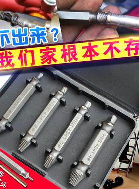 断头螺丝头取出器 滑头破损螺钉取出拆除螺丝工具 双头断丝取出器