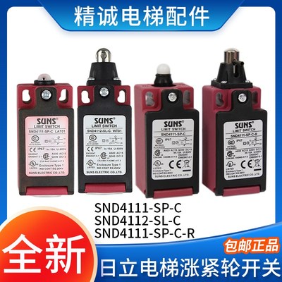 电梯涨紧轮开关SND4111-SP-C/SND4112-SL-C/SND4111-SP-C-R配件