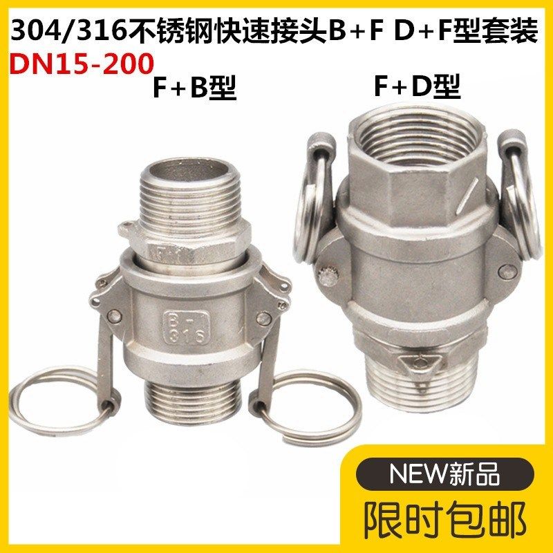 304不锈钢快速接头D型F型B型 板把式外螺纹连接卡扣式内丝活接头,童鞋/婴儿鞋/亲子鞋,量脚器,淘宝优惠券,粉丝福利购,淘宝优惠卷