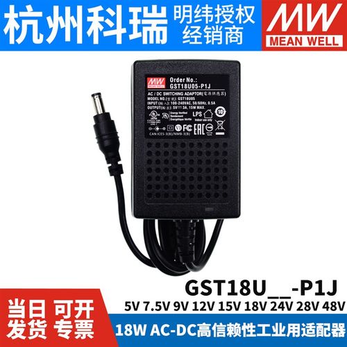 GST18U明纬P1J电源适配器U05/U07/U09/U12/U15/U24/U48 5V7V9V24V