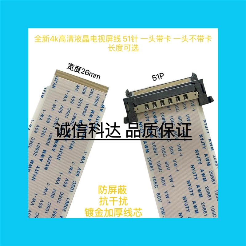 创维酷开55K1T/49U2/U55/k50j电视逻辑板排线 51针26mm单卡4K屏线