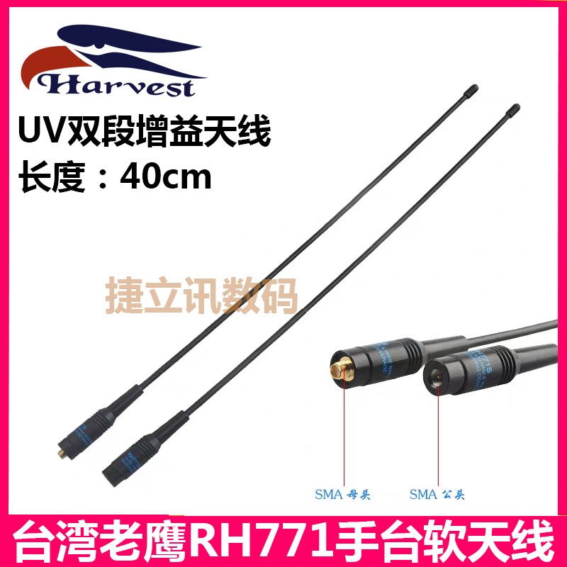 台湾老鹰对讲机天线RH-771高增益uv双段手台增强效果距离远40cm软