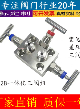 304/316不锈钢三阀组/SF-2B一体化三阀组/EJA差压表/变送器三阀组