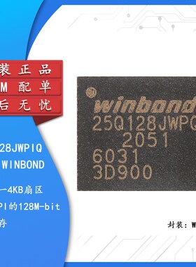 原装正品 贴片 W25Q128JWPIQ WSON-8 1.8V 128M-bit串行闪存芯片