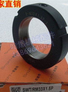 SWIFT SWT/R M33x1.5P径向锁紧圆螺母帽机床精密滚珠丝杆带自锁定