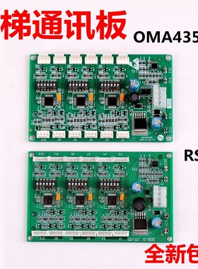 雷殷适用西子奥的斯电梯RS53板RS5-3通讯XBA610AK2 OMA4351AE