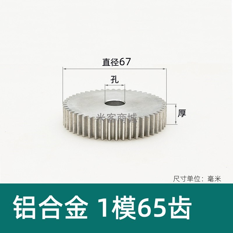 平面铝合金1模65齿圆柱直齿轮传动 1m65T正齿轮米客米克 A型