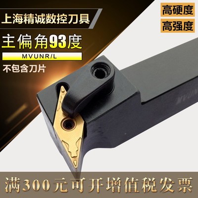 数控刀杆93度外圆车刀MVUNR2020K16/2525M16车床仿形刀具