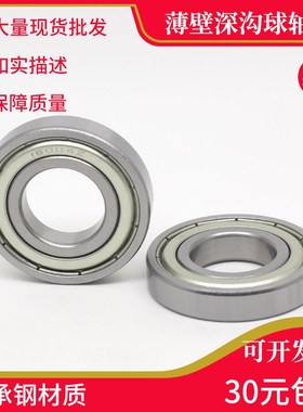 轴承16001 16002 16003 16004 16005 16006 16100 16101 Z ZZ 2Z